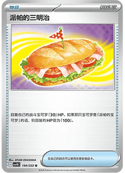 Arven's Sandwich
