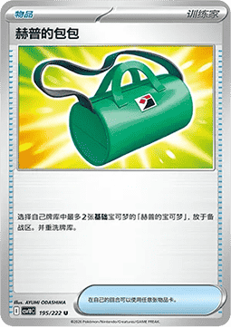 Hop's Bag