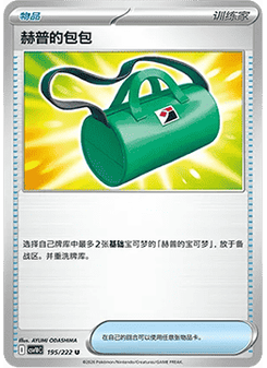 Hop's Bag