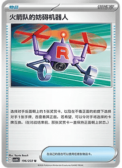 Team Rocket's Bother-Bot