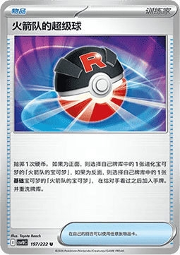 Team Rocket's Great Ball