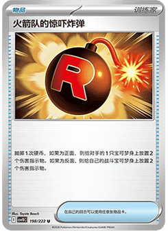 Team Rocket's Venture Bomb
