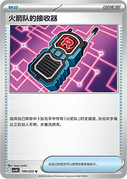 Team Rocket's Transceiver