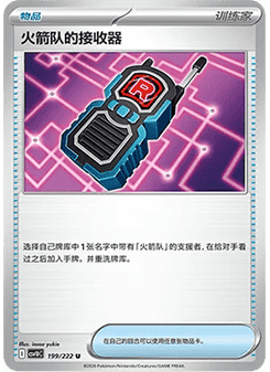 Team Rocket's Transceiver
