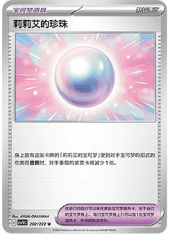 Lillie's Pearl