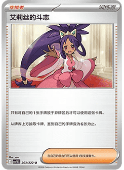 Iris's Fighting Spirit
