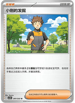 Brock's Scouting