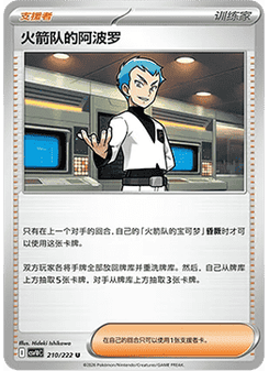 Team Rocket's Archer