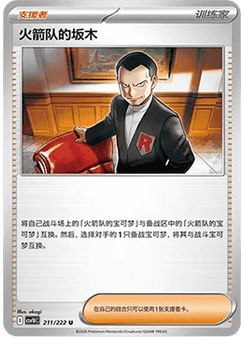 Team Rocket's Giovanni