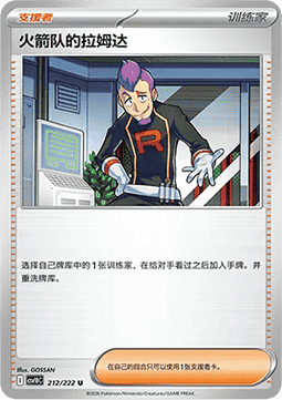 Team Rocket's Petrel