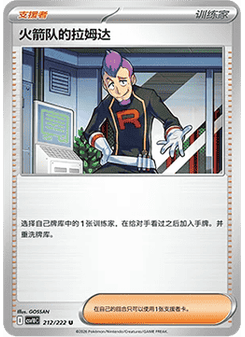 Team Rocket's Petrel