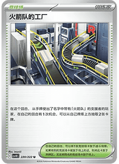 Team Rocket's Factory