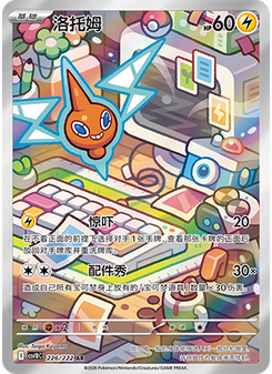 Rotom