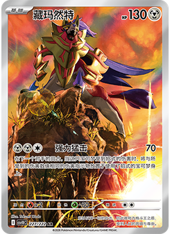 Zamazenta