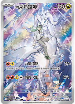 N's Reshiram