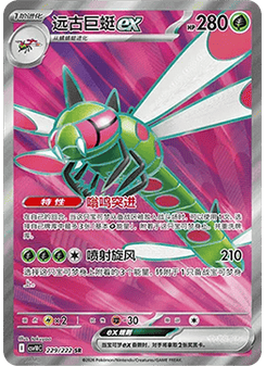 Yanmega ex