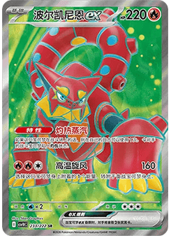 Volcanion ex