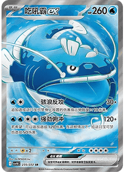 Dondozo ex
