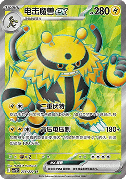 Electivire ex