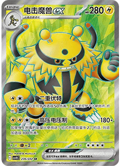 Electivire ex