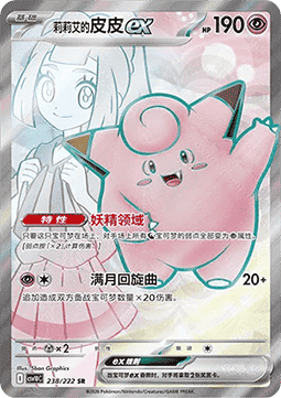 Lillie's Clefairy ex