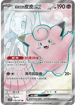 Lillie's Clefairy ex