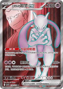Team Rocket's Mewtwo ex