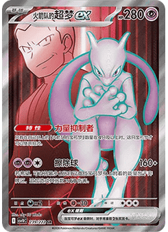 Team Rocket's Mewtwo ex