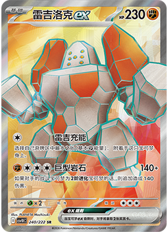 Regirock ex