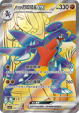 Cynthia's Garchomp ex