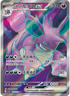 Team Rocket's Nidoking ex