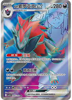 N's Zoroark ex
