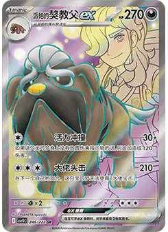Arven's Mabosstiff ex