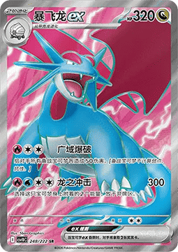 Salamence ex