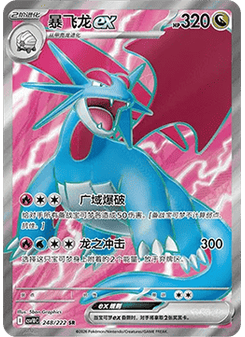 Salamence ex