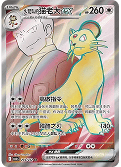 Team Rocket's Persian ex