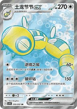 Dudunsparce ex