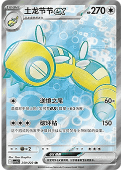 Dudunsparce ex