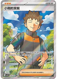 Brock's Scouting