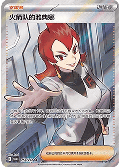 Team Rocket's Ariana