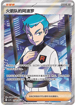 Team Rocket's Archer