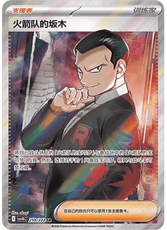 Team Rocket's Giovanni