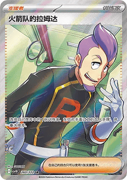 Team Rocket's Petrel
