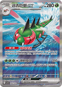 Yanmega ex
