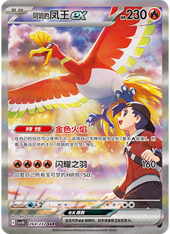 Ethan's Ho-Oh ex