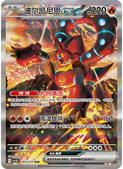 Volcanion ex