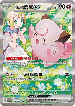 Lillie's Clefairy ex