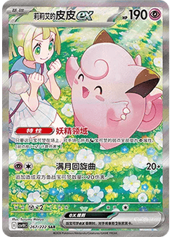 Lillie's Clefairy ex