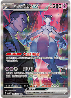 Team Rocket's Mewtwo ex