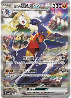 Cynthia's Garchomp ex